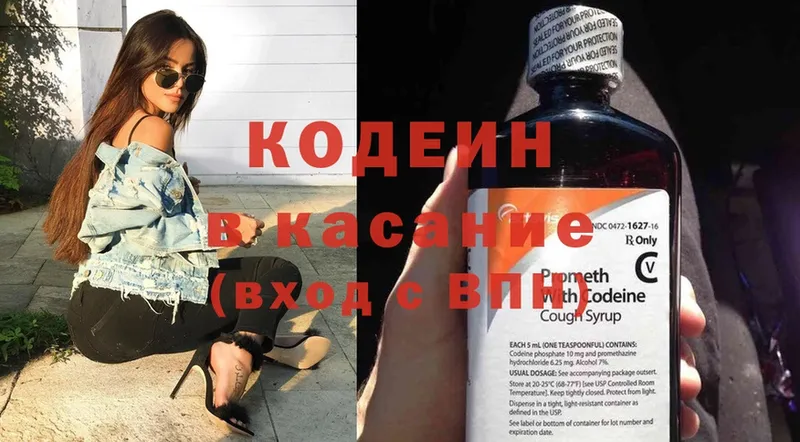 Codein Purple Drank  Волгоград 